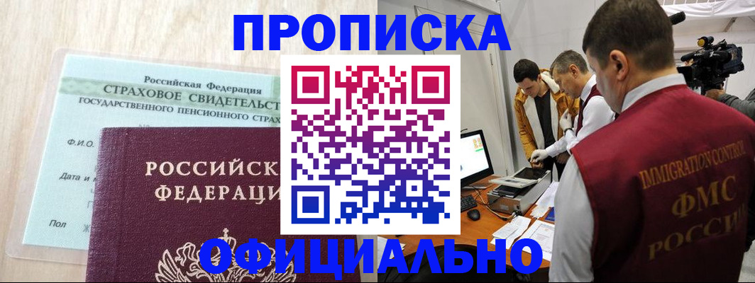 временная регистрация законно в Новоаннинском