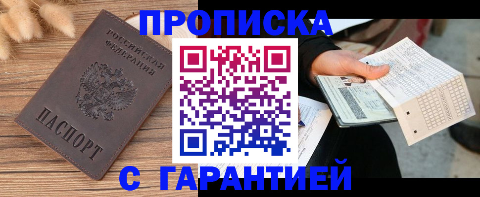 где прописаться в Новоаннинском