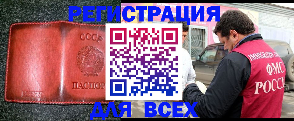 прописка в Новоаннинском