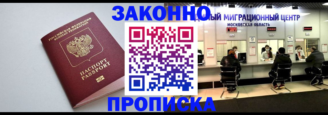 прописка штамп в Новоаннинском